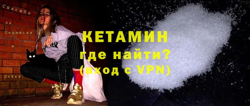 Кетамин VHQ  Сертолово 